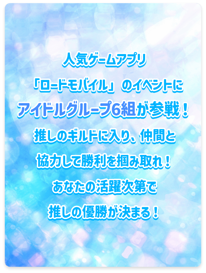 アニソンバーギルド、もふる、銀河グループアイドルオーディション