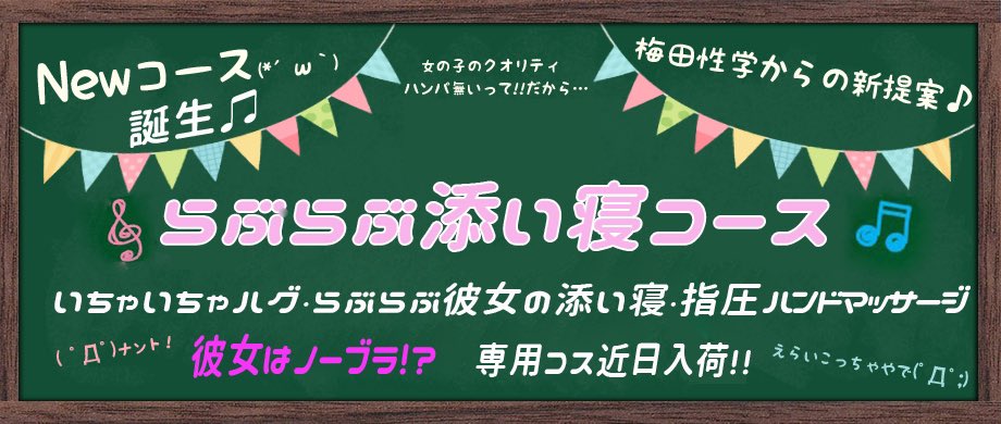 性感マッサージ学園 大阪校のセラピスト一覧 - エステの達人（梅田エリア）