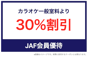 カラオケの鉄人 登戸店 【ハマトク】神奈川県をおトクに楽しもう！