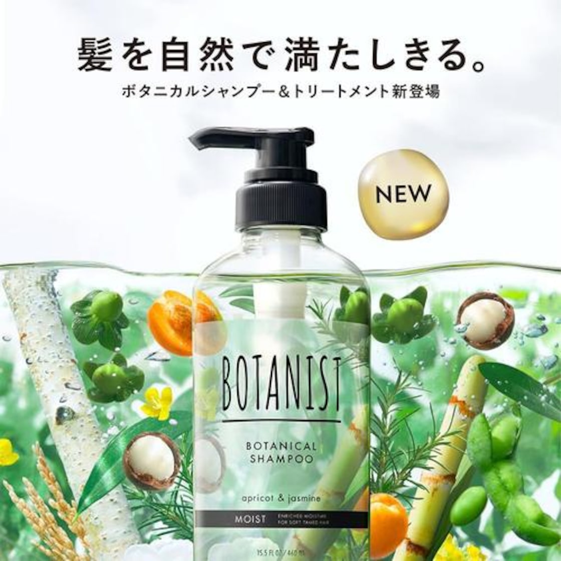 シャンプー BOTANIST ボタニスト