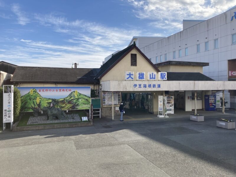 ホテルとざんコンフォート大雄山｜大雄山駅チカで買い物にも便利な丁度良いビジネスホテル｜2024年大雄山・小田原旅行-3 | デザインと日々の見本帳。