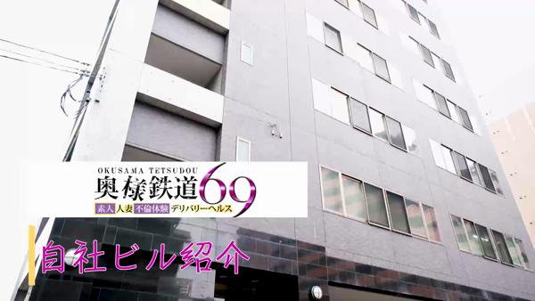 奥様鉄道69 FC広島店（広島市デリヘル）｜アンダーナビ