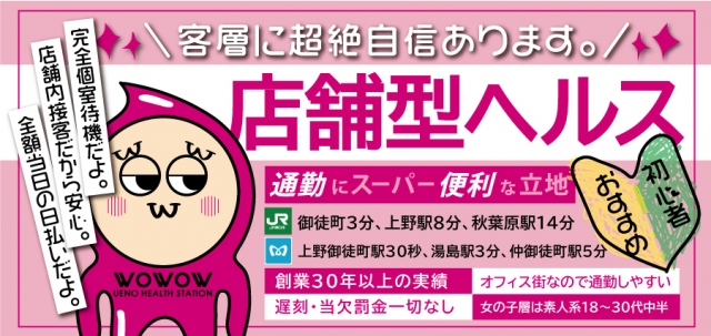 サンクチュアリ（上野/ファッションヘルス）口コミ・評判を調べてみた！ | ワールドリフレナビ