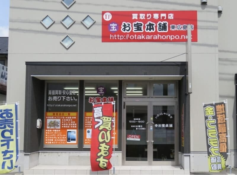 買取専門店 おたからや 上野アメ横本店 -