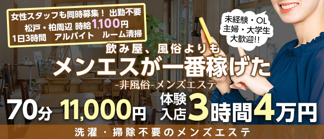 熟女歓迎 - 東京のメンズエステ求人：高収入風俗バイトはいちごなび