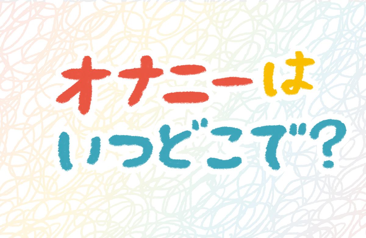 本気オナニーのあとは本気セックスしよっ！ [スーパーオフロタイム(ヨルノスミ)] 原神 - 同人誌のとらのあな成年向け通販