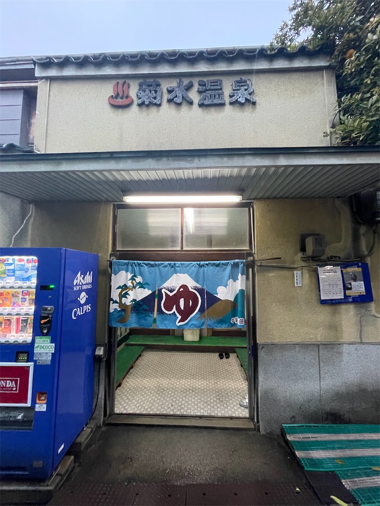 ええとこだっせっ」大阪・京橋の盛り場と、都会の奇跡「菊水温泉」 | 朝日新聞デジタルマガジン＆[and]