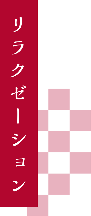 四日市市のリラクゼーション ひまわり