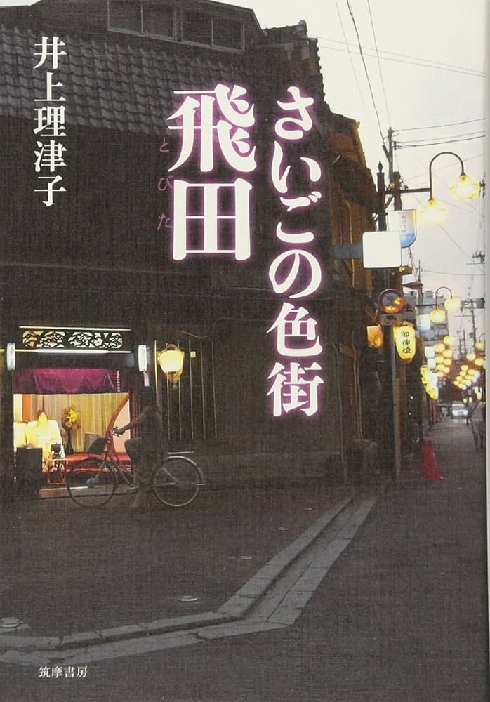 飛田新地に刻まれた歴史#落合陽一 #weeklyochiai #西成 #西成モーニング