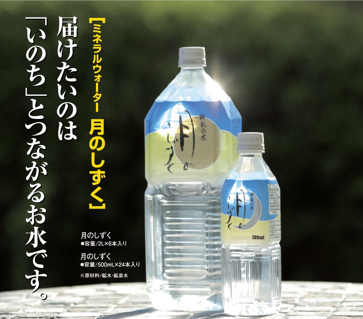 初回限定】月のしずく2L×2本＆神秘の水(小)1本【送料無料】｜月のしずくミネラルウォーター｜健康通販｜イマココ・ストア