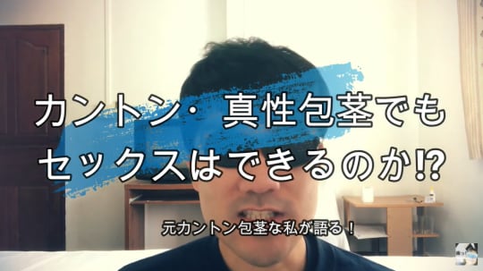 包茎がセックスに与える5つの影響！代表的な悩み＆注意点と治療法 - アトムクリニック