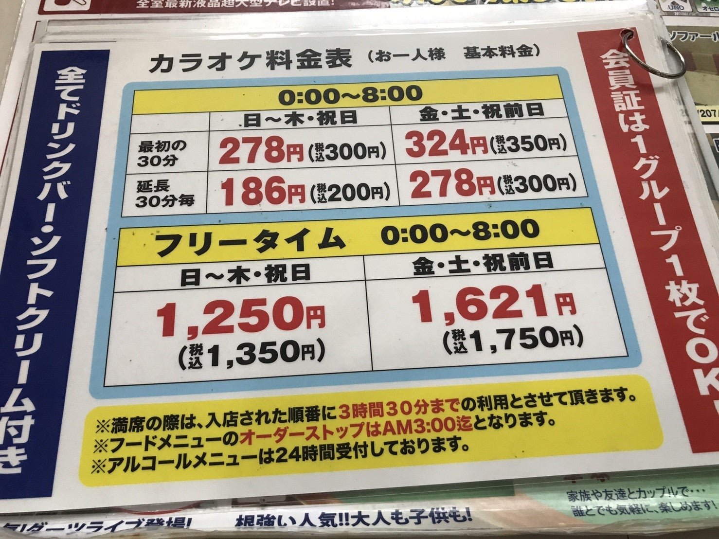 アットタイムからお知らせ｜@time｜カラオケ＆アミューズメント＆インターネットカフェ