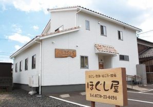 もみほぐし家 黒磯店