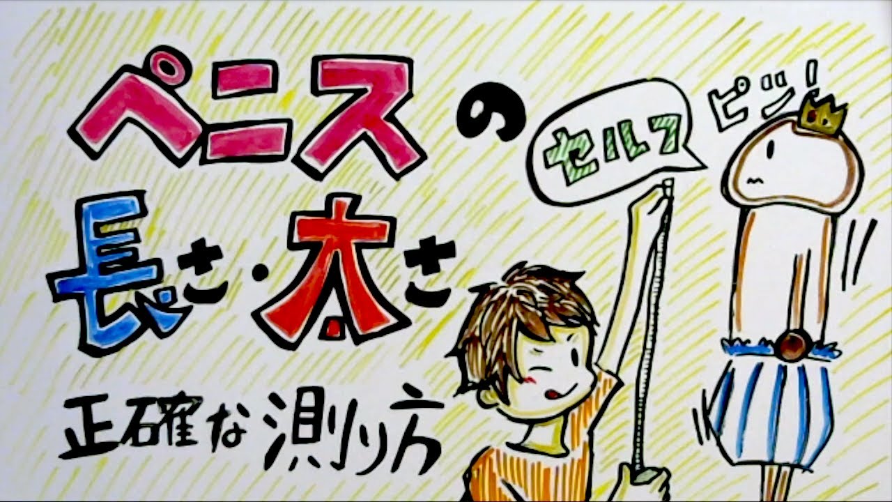 女性が求めるペニスのサイズは？大きさよりも大事な要素やペニスの測り方を解説｜駅ちか！風俗雑記帳