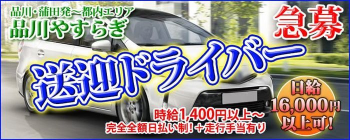 品川の風俗求人【バニラ】で高収入バイト