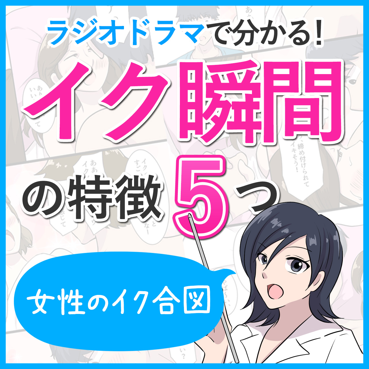 女性がセックスでイク】オーガズムの全てを医学的に徹底解説！ - 美容外科｜船橋中央クリニック&青山セレスクリニック