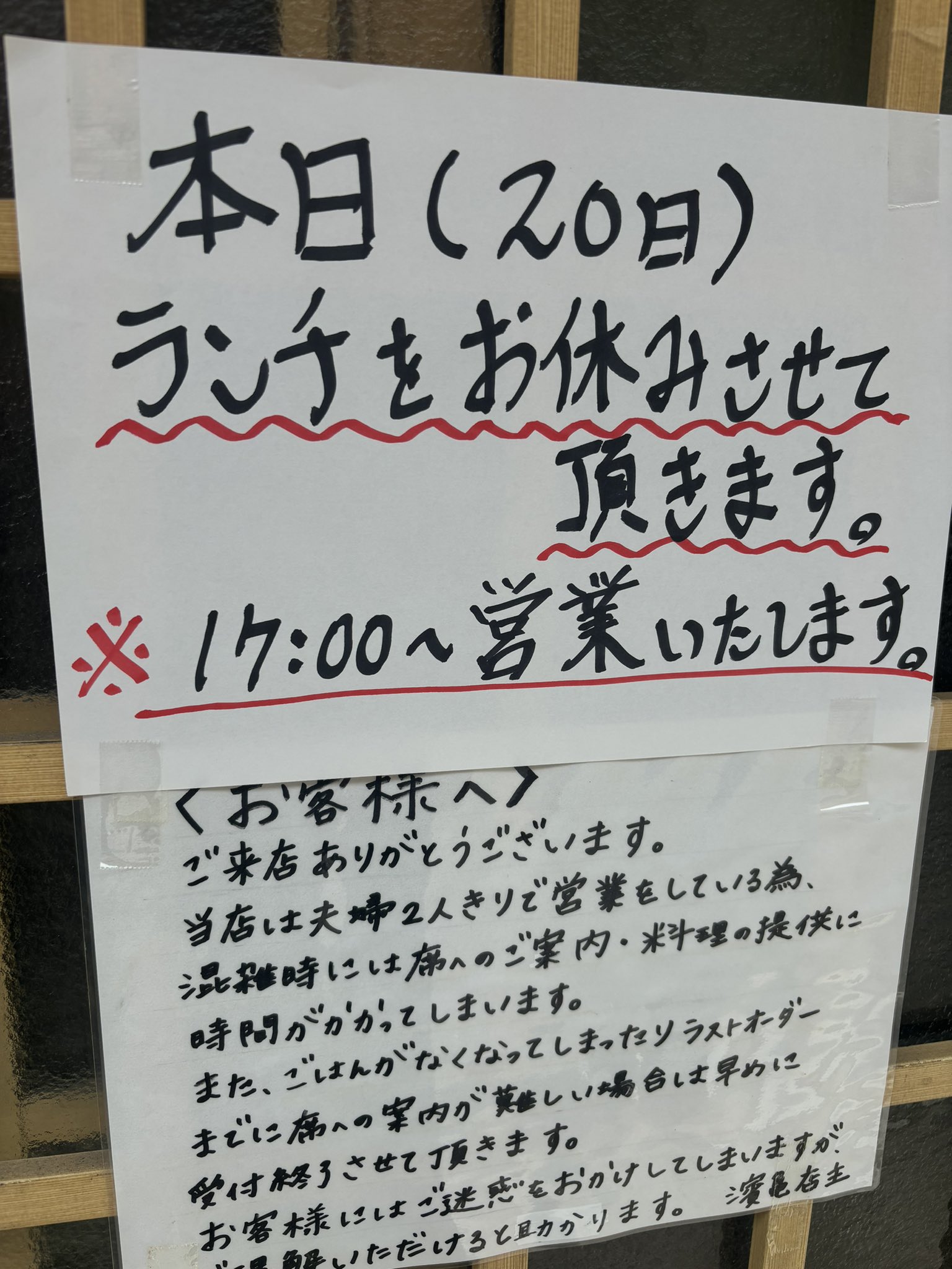 江戸川区 瑞江 うなぎ