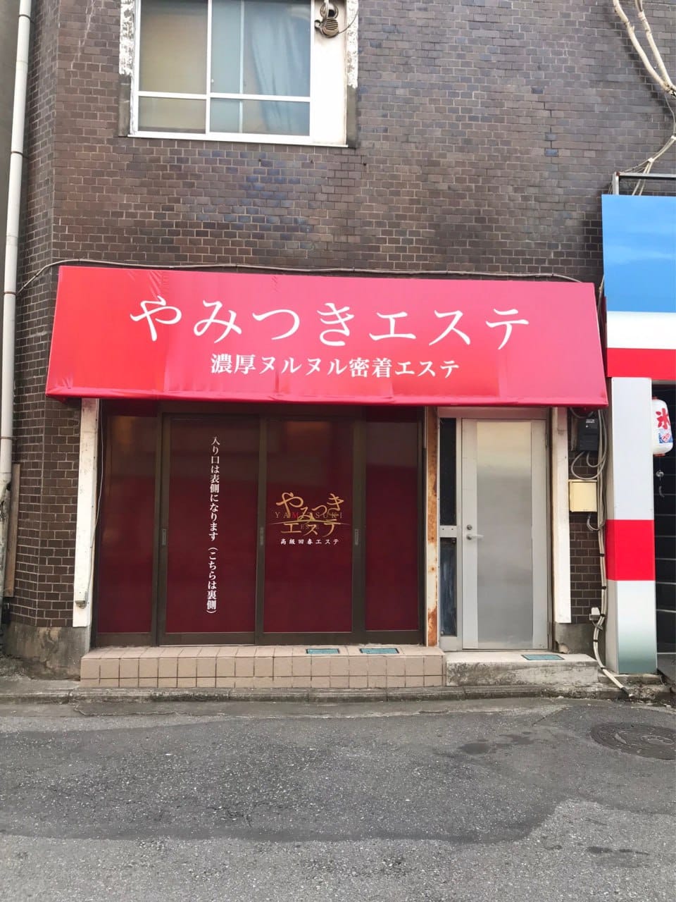 やみつきエステ千葉栄町店」杉咲えみ【 栄町（千葉）:店舗型/風俗エステ 】 :