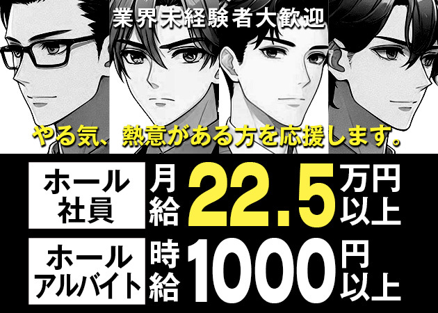 山形 キャバクラボーイ求人【ポケパラスタッフ求人】