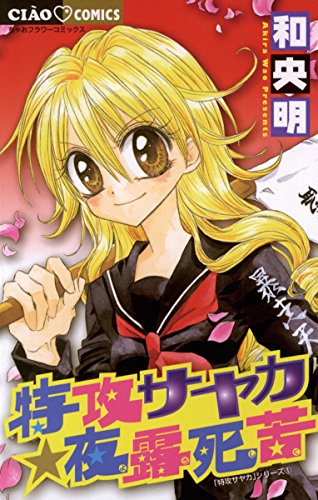 ちゃお2013年1月号 - 「姫ギャル♥パラダイス」の和央、新作はPOPロリータ路線