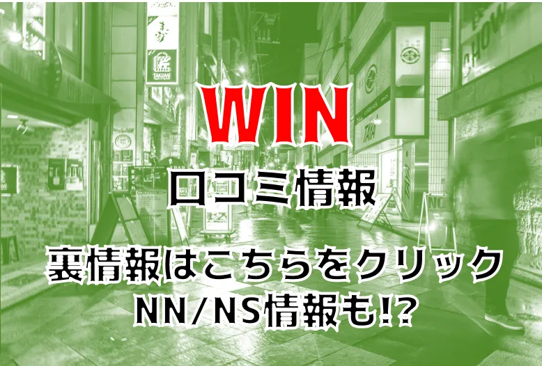 夢野*VIP WiN 小倉 ソープランド