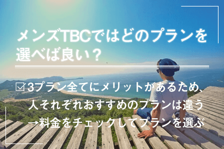 メンズTBCで脱毛/ヒゲ脱毛した人の評判は？料金・効果・痛みの口コミ131件を分析！ | ツルオ