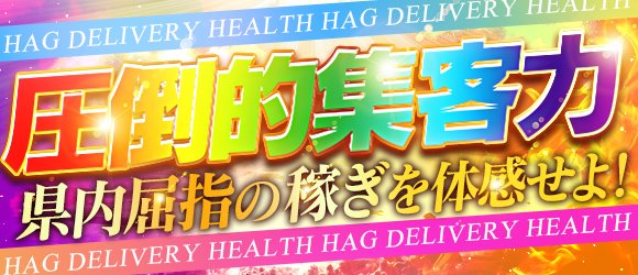 じゃむじゃむ長野店の求人情報｜長野市のスタッフ・ドライバー男性高収入求人｜ジョブヘブン