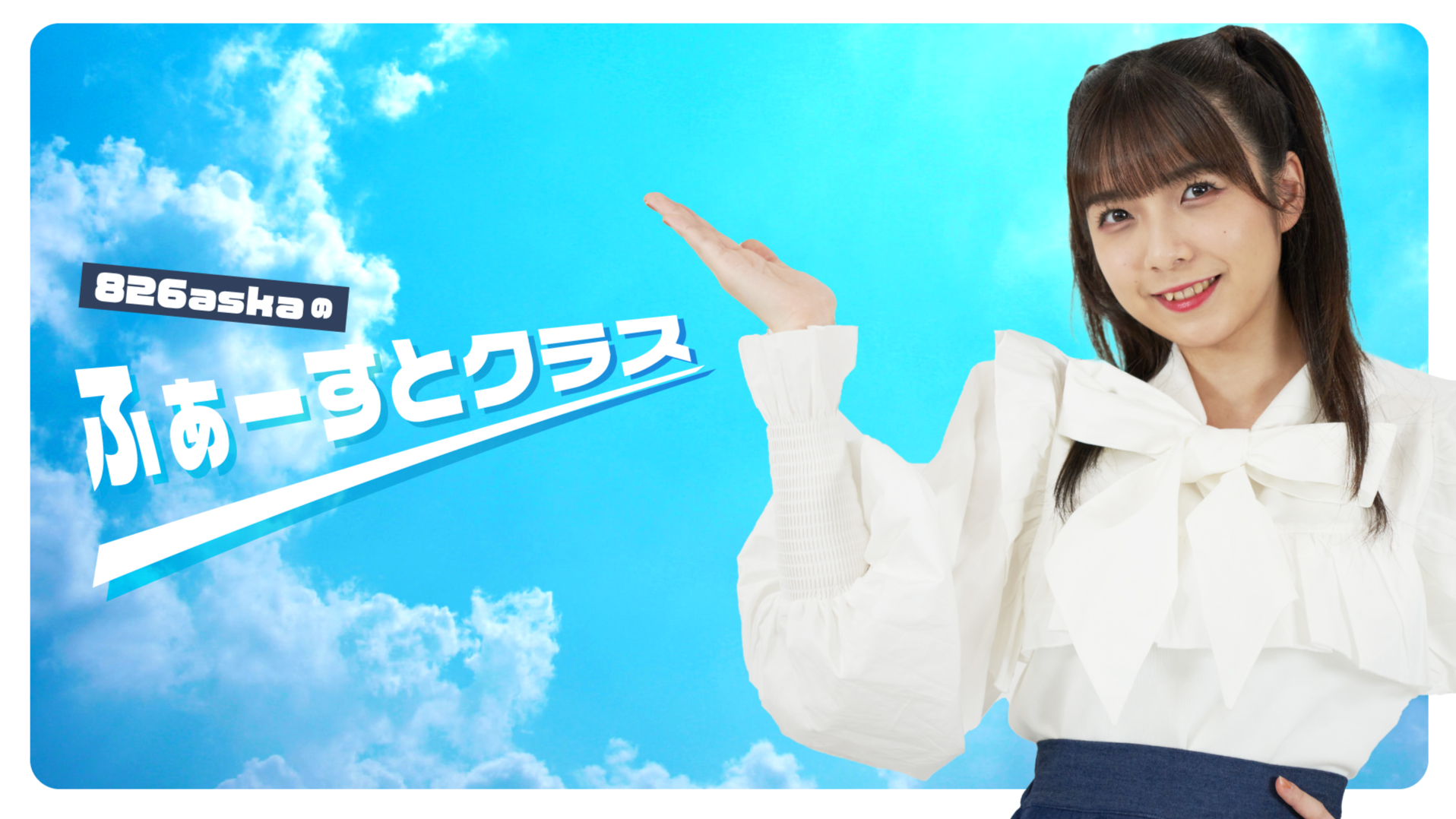 エレクトーン奏者・826aska、代々木公園で初ライブ…「皆さんが盛り上げてくださったのが、いい思い出」 - ライブドアニュース