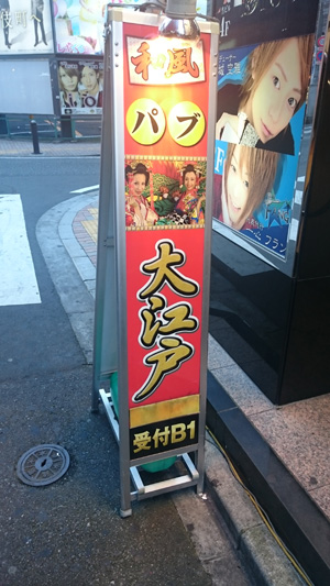 目黒駅の夜遊びお水系店舗一覧