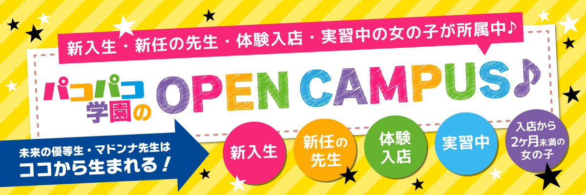 新人女性限定イベント】体入新人割 - 悶絶痴女倶楽部Hips船橋店｜船橋発