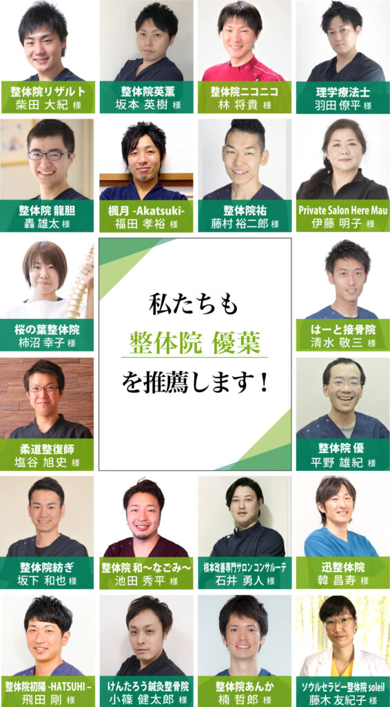 朝霞市の整体なら年間58,684件以上の実績を持つロイテ朝霞整骨院鍼灸院へ