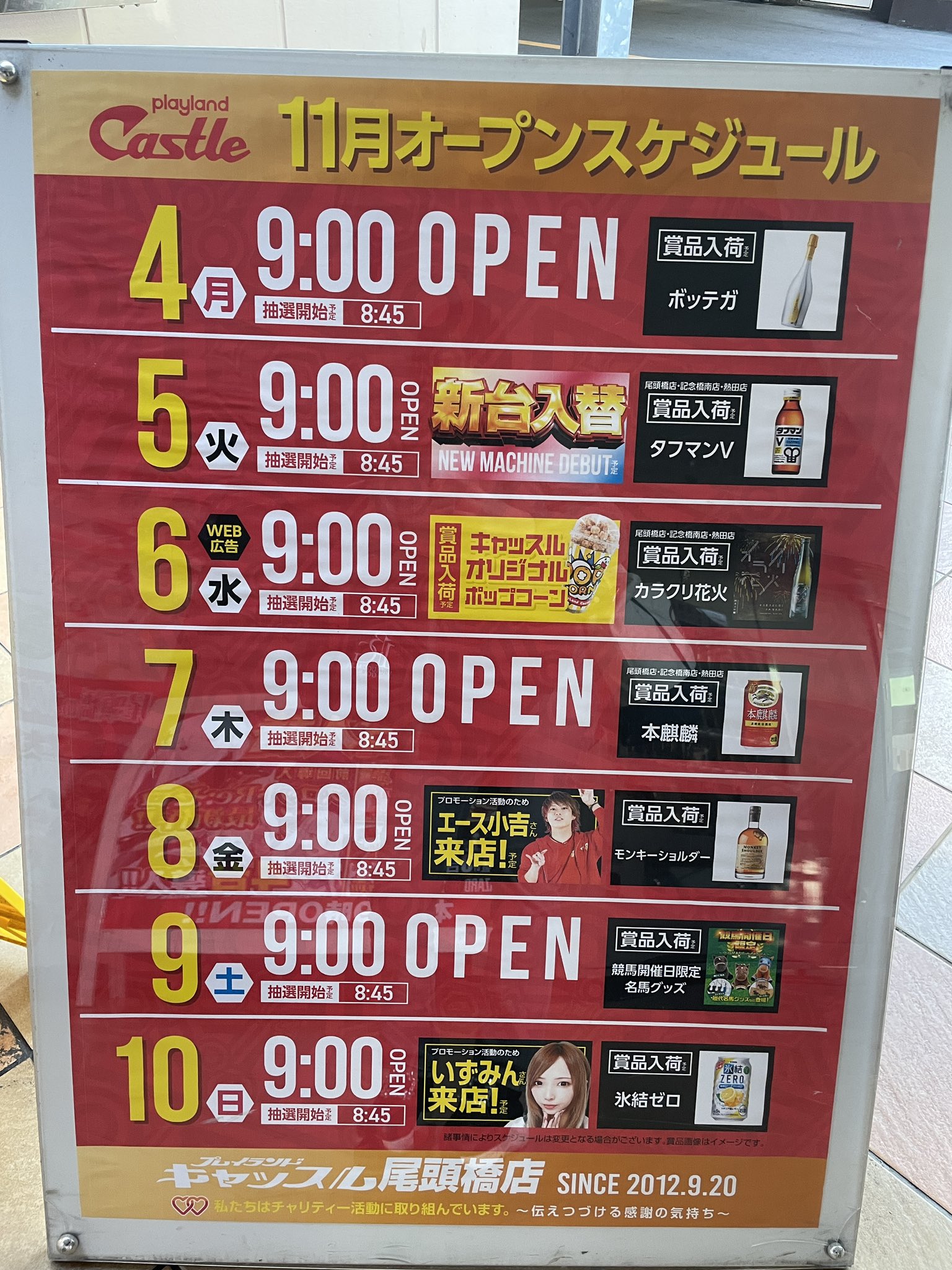 プレイランドキャッスル尾頭橋店 (@castleotobashi) / X