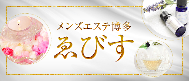 福岡DEまっとる。 - 中洲・天神店舗型ヘルス(トクヨク)求人｜風俗求人なら【ココア求人】