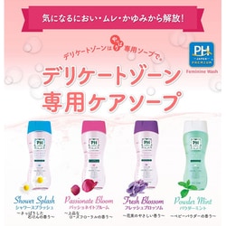 液体タイプ】PHジャパン シャワースプラッシュ 150ml :