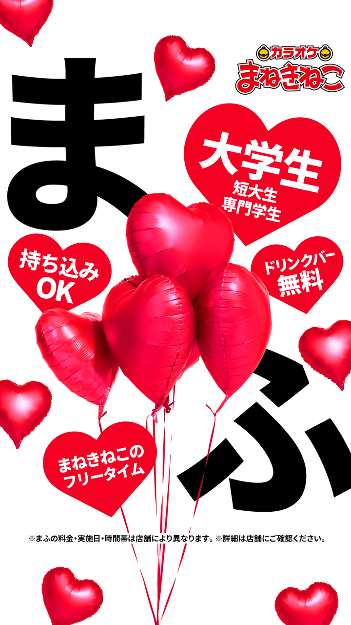 カラオケまねきねこ】料金とメニュー表（室料・フード・ドリンク） | 外食メニューガイド by