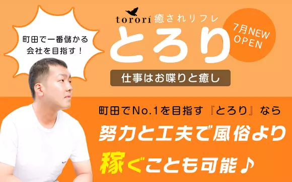 フランチャイズ制度｜日本で最も真面目な風俗企業【新宿スタイルグループ】