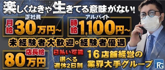 千葉・栄町の風俗男性求人・バイト【メンズバニラ】