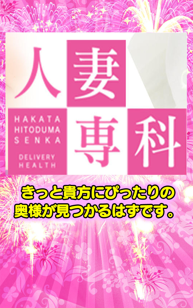 福岡デリヘル「遊ぶなら博多人妻専科」堀江なこ｜フーコレ