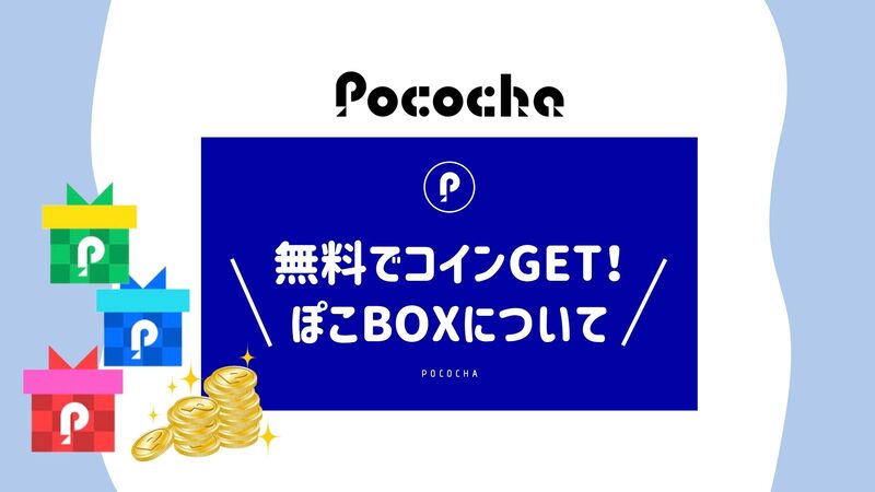 ライブコミュニケーションアプリ「Pococha」ガストと初のコラボキャンペーンを開催！ | 株式会社ディー・エヌ・エーのプレスリリース