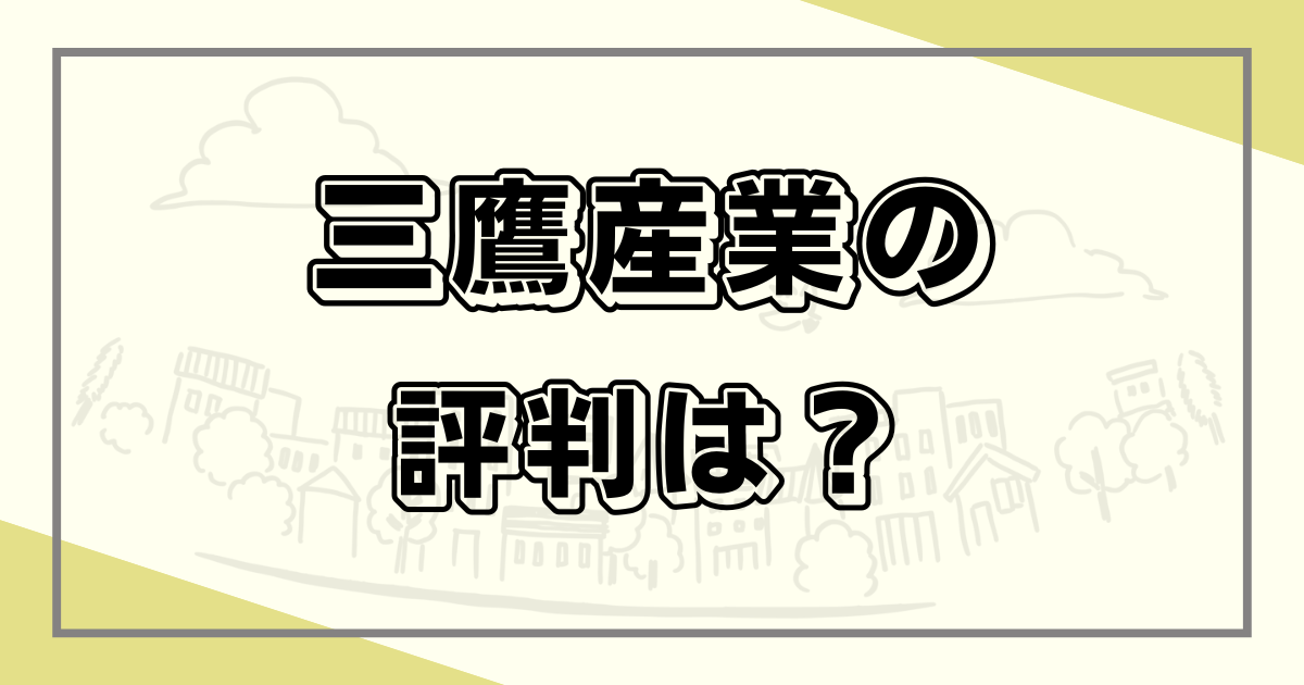 ネット受付可】三鷹第一クリニック [三鷹市]｜口コミ・評判 -