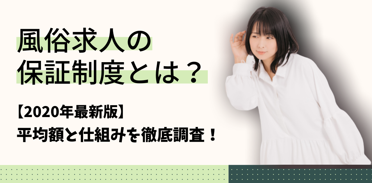 福岡市・博多で保証制度ありの風俗求人｜高収入バイトなら【ココア求人】で検索！