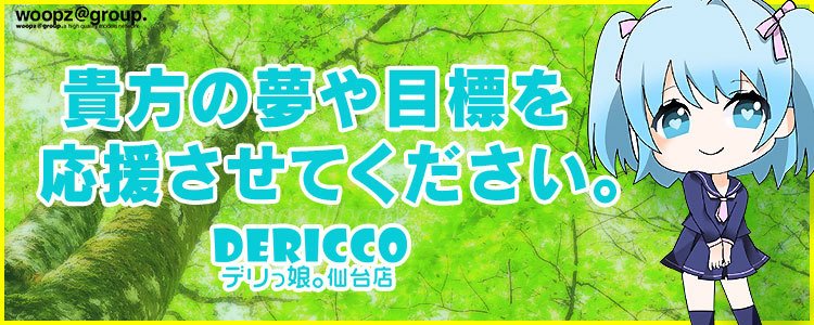 仙台｜デリヘルドライバー・風俗送迎求人【メンズバニラ】で高収入バイト