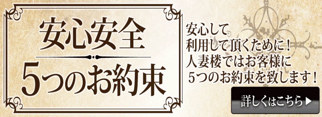 新潟の人妻デリヘル嬢 | 人妻デリクション