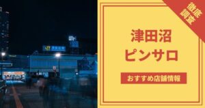 2022年最新】大阪ピンサロおすすめ人気ランキング5選【梅田/難波/京橋】