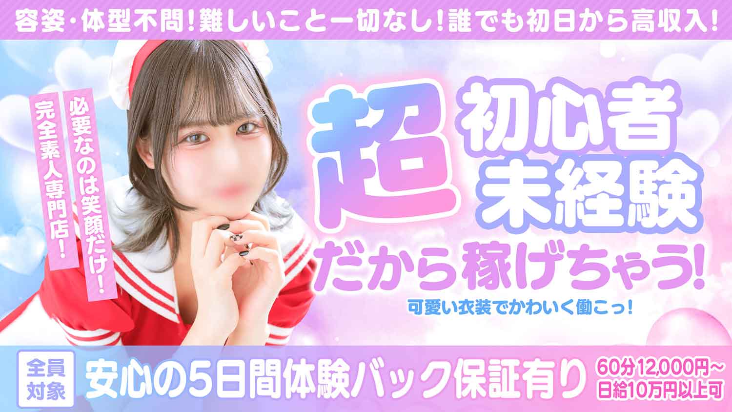 アイドルドリームの風俗求人！給料・バック金額・雑費などを解説｜風俗求人・高収入バイト探しならキュリオス