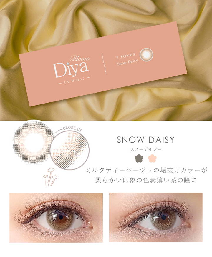 Diya Bloom UV Moist ダイヤブルームUVモイスト