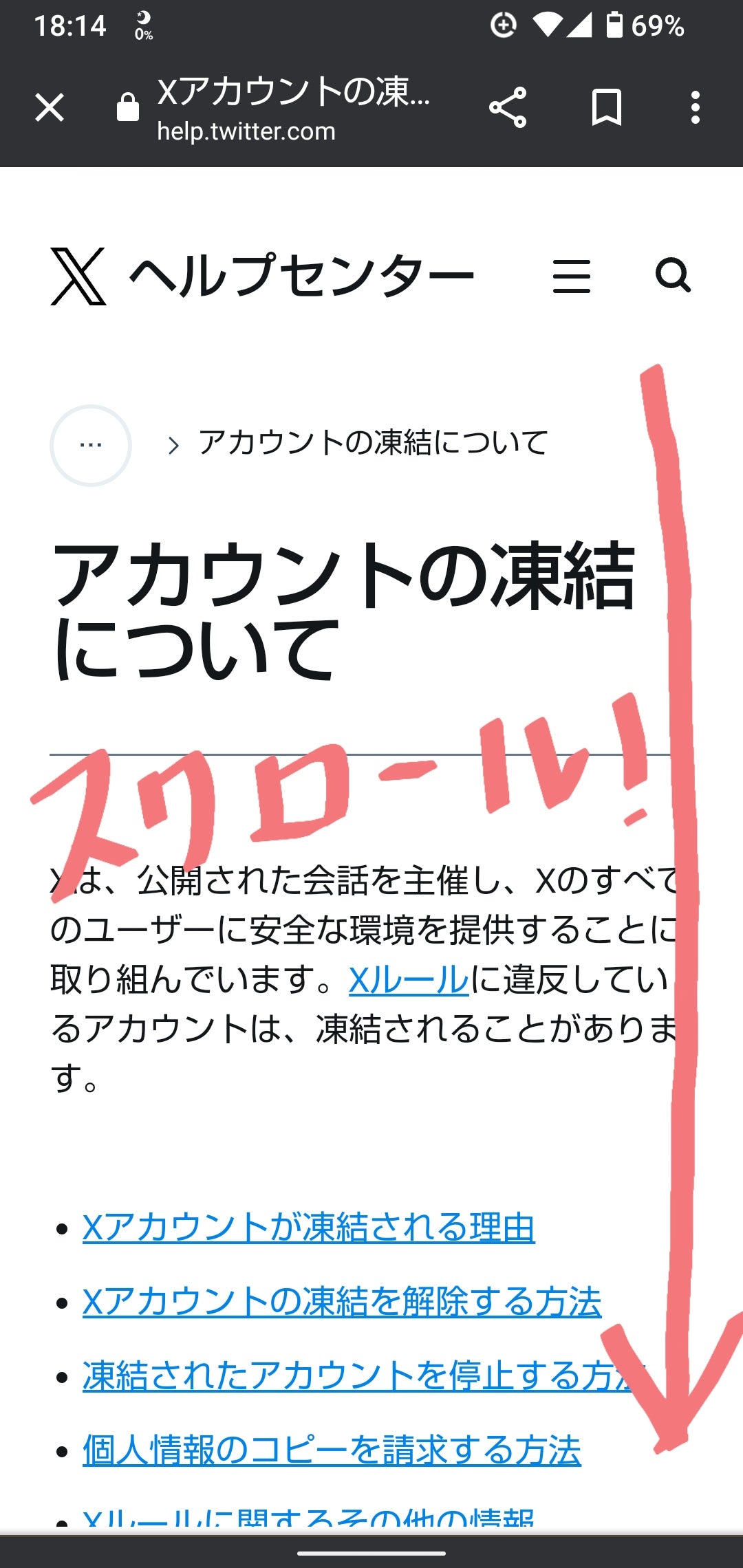 Twitter（X）アカウント凍結を解除する方法