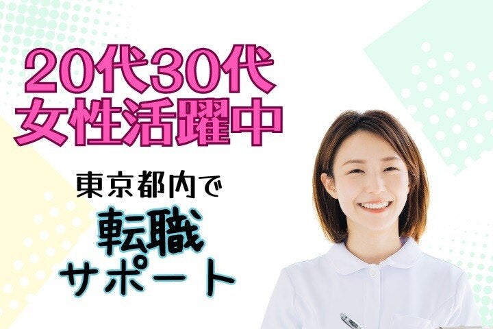 東京都の転職に強いエージェントのおすすめは？30代、40代の正社員求人・仕事探し - |  「学ぶ」「知る」「共有する」「出会う」全てが揃った就活応援プラットフォーム