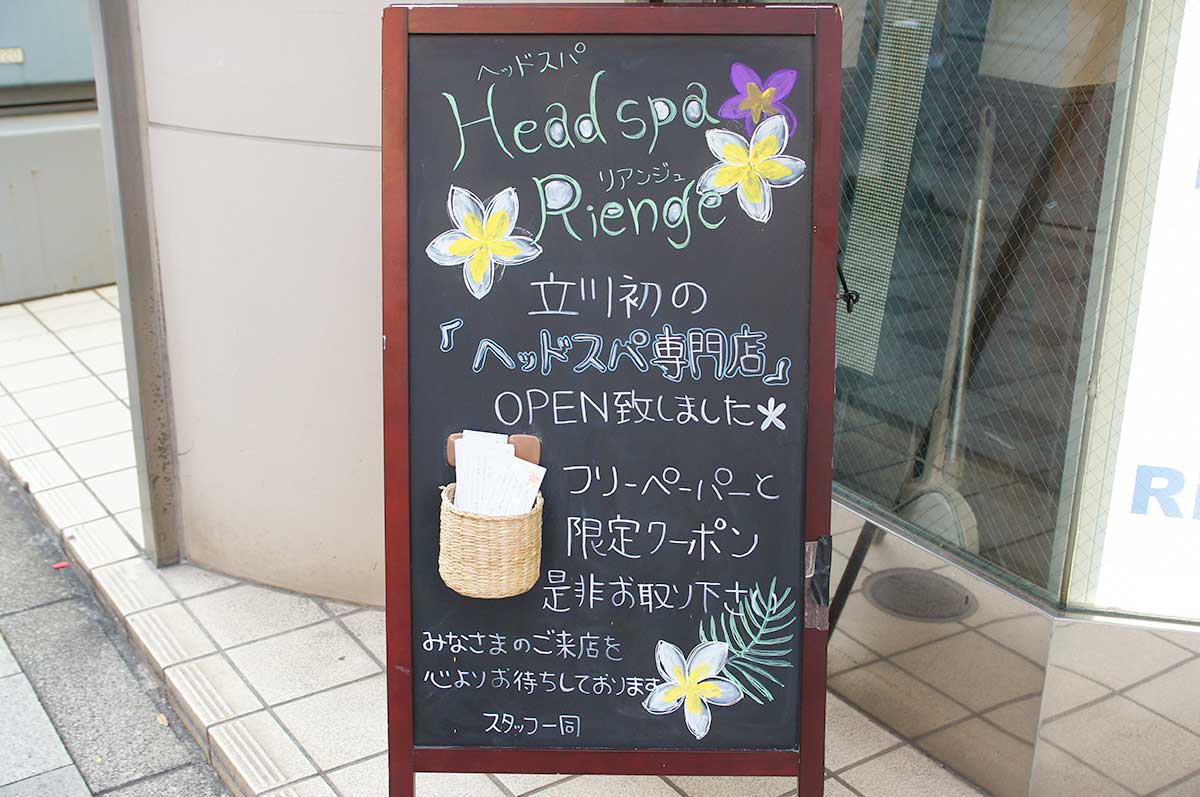 開店】曙町・立川通りぞいにドライヘッドスパ専門店『癒し～ぷ 立川店』がオープンしてる | いいね！立川