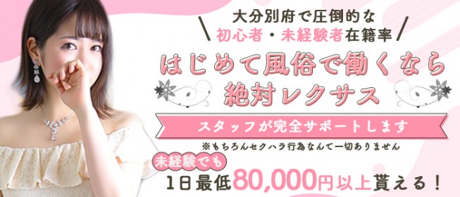 大分県｜風俗に体入なら[体入バニラ]で体験入店・高収入バイト